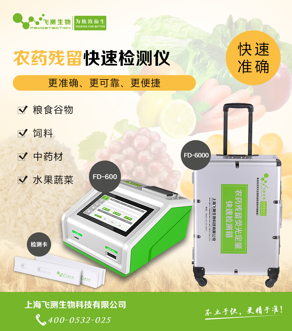 糧食農藥殘留檢測儀 糧食農藥殘留檢測儀